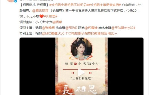 长相思全员相思不如相见收官庆典 狂欢夜今晚正式开启-闽南网
