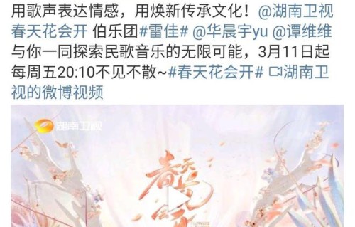 湖南卫视顶级音综春天花会开官宣华晨宇，期待花花老师的音乐课！