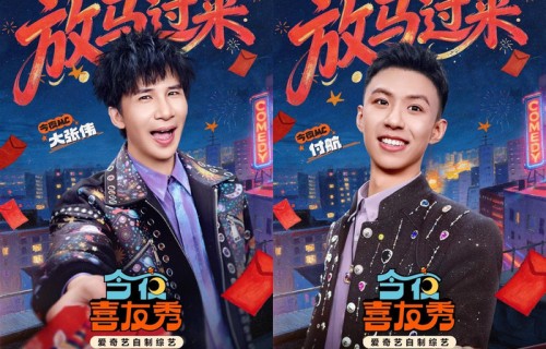《今夜喜友秀》欢笑开播，黄晓明陈妍希沈月跨界挑战单口喜剧
