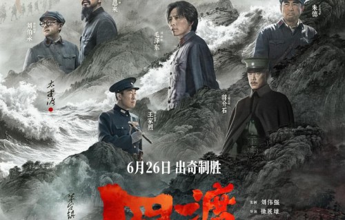 主旋律电影《四渡》即将上映，再现教员得意之笔四渡赤水