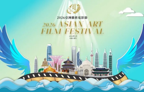媒体报名 | 2026亚洲艺术电影节媒体注册通道开启
