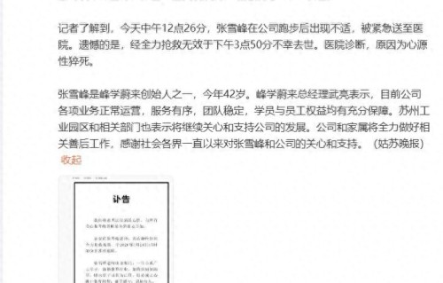 楼下摆满悼念鲜花，张雪峰身后，留下3个难题，变数大，个个棘手