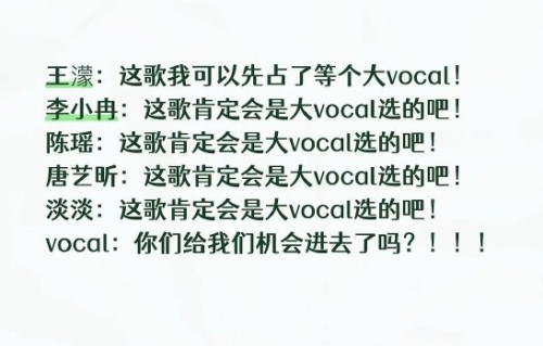 其他组的大vocal选手为何没有选择《惊鸿一面》这首歌？