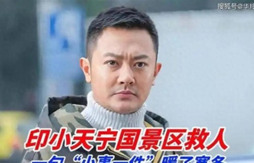 当年她因败坏印小天而走红，得以嫁给大导演，多年过去现状如何？