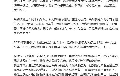 孙俪发文回应《危险关系》收视低迷:作品价值无关流量_新闻
