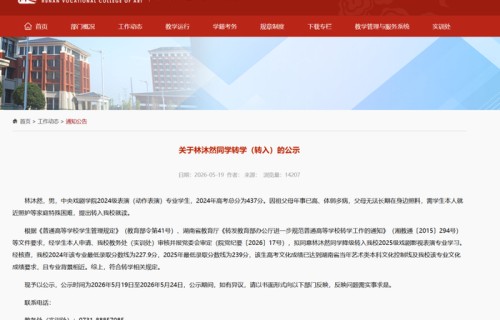 演员林沐然因家庭特殊困难本科转至专科，从中戏转入湖南艺术职业学院？团队回应：转学事宜已全面停止|逐玉|爱情而已|长信王世子|参演|学业