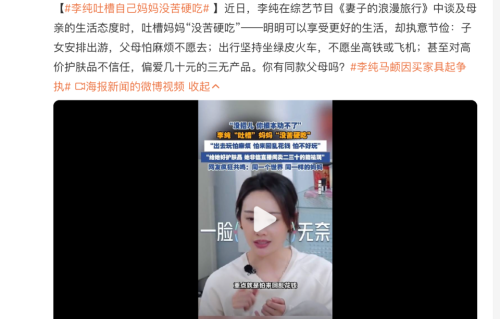 李纯综艺爆料妈妈“没苦硬吃” ，痴迷于直播间“三无”护肤产品
