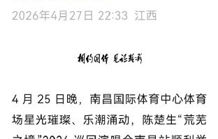 陈楚生2026年‘荒芜之境’巡演济南站之后，还会去哪些城市？