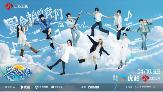 9位音乐人集结《音你而来》第三季（节目组供图）