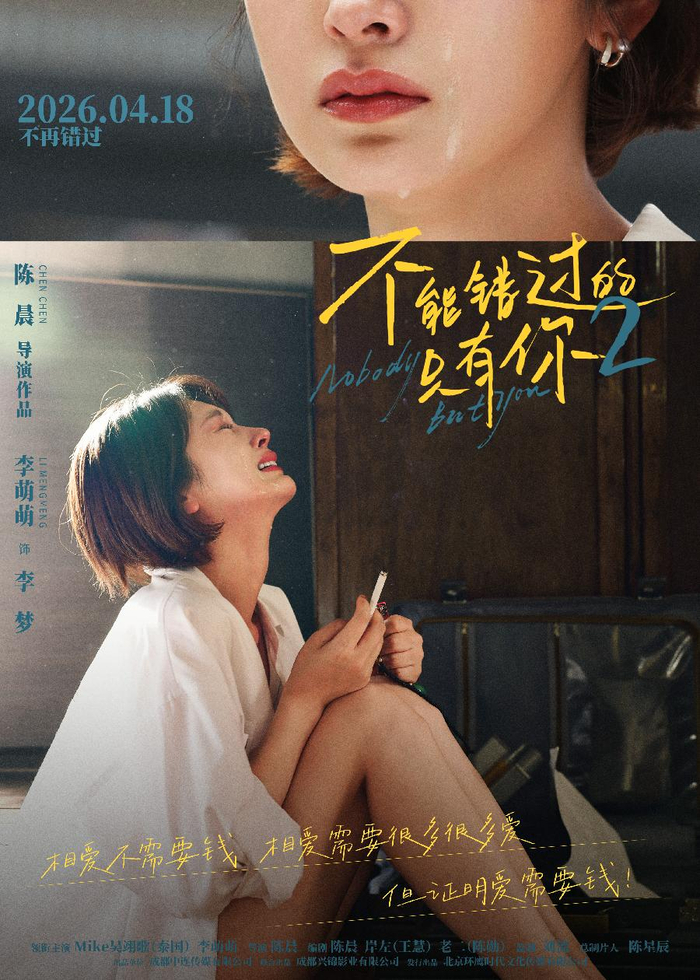 《不能错过的只有你2》剧照（受访者供图）