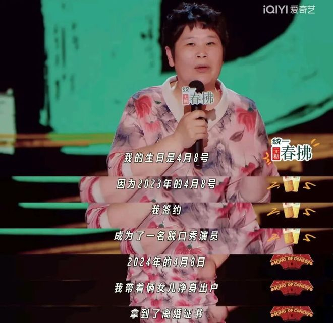 《喜剧之王单口季2》剧照