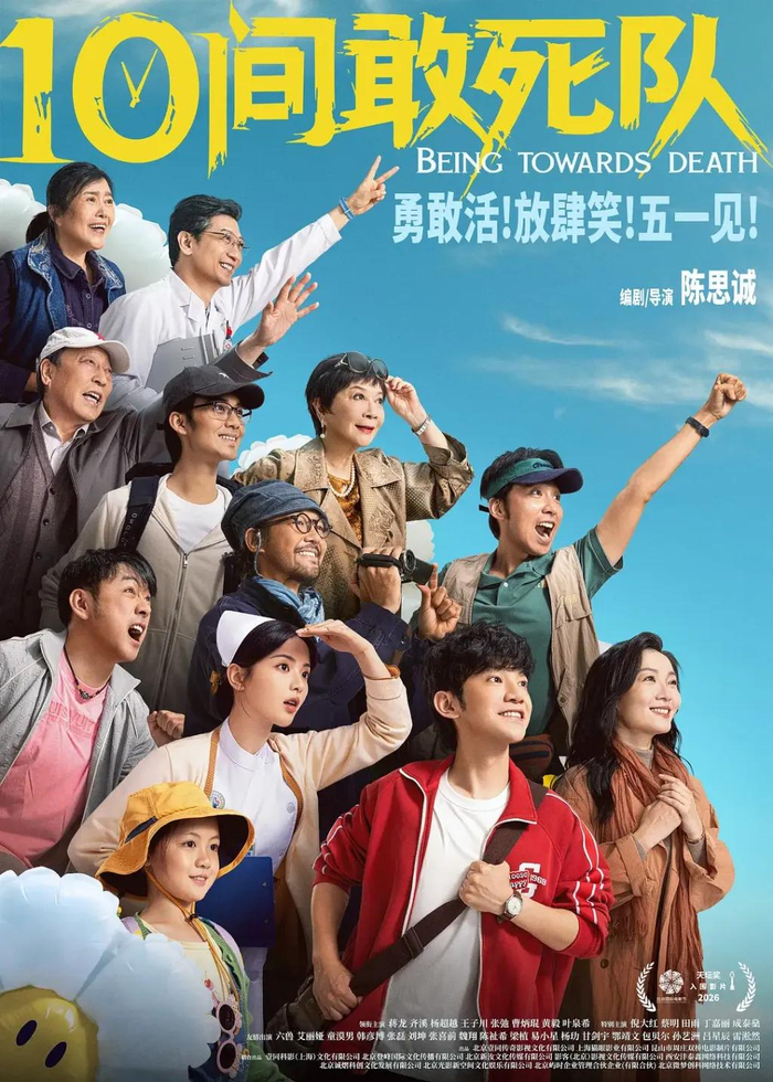 《10间敢死队》海报