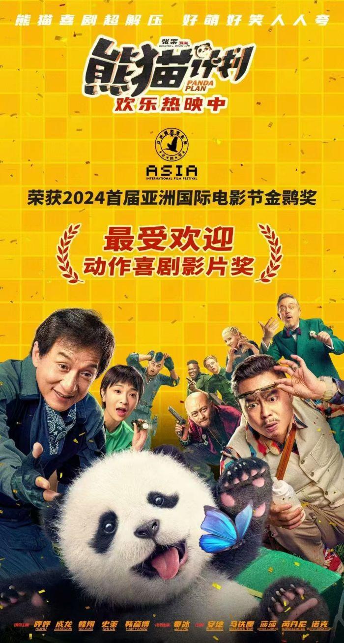 电影宣传海报
