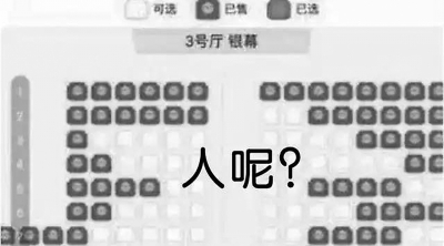 影迷對網上售票界面的截圖。
