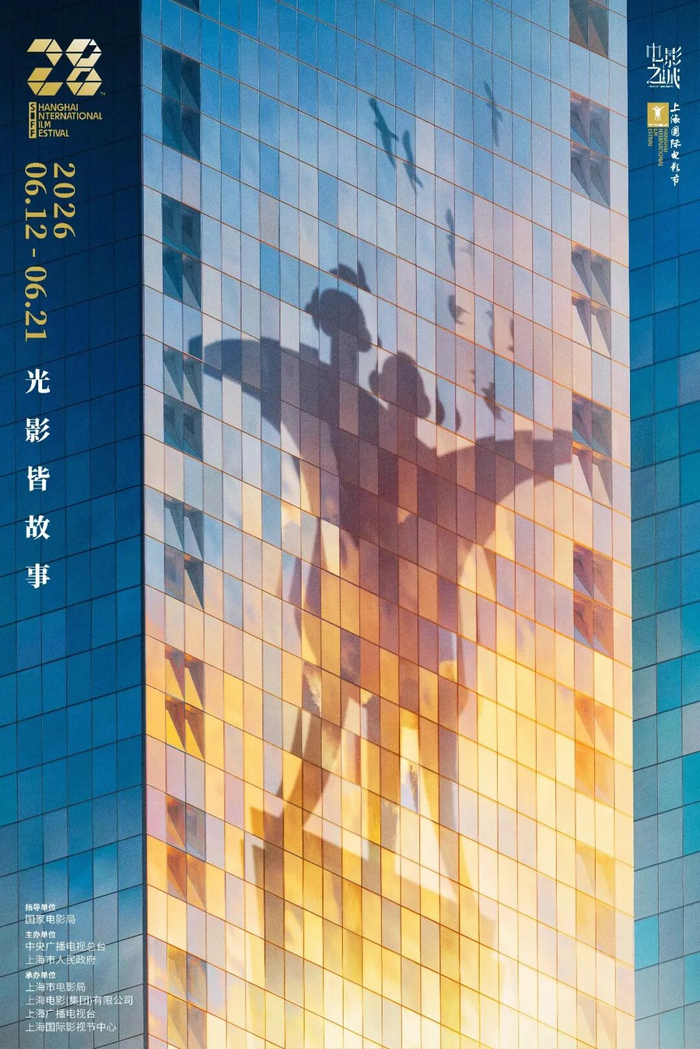 ▲第28届上海国际电影节官方海报。