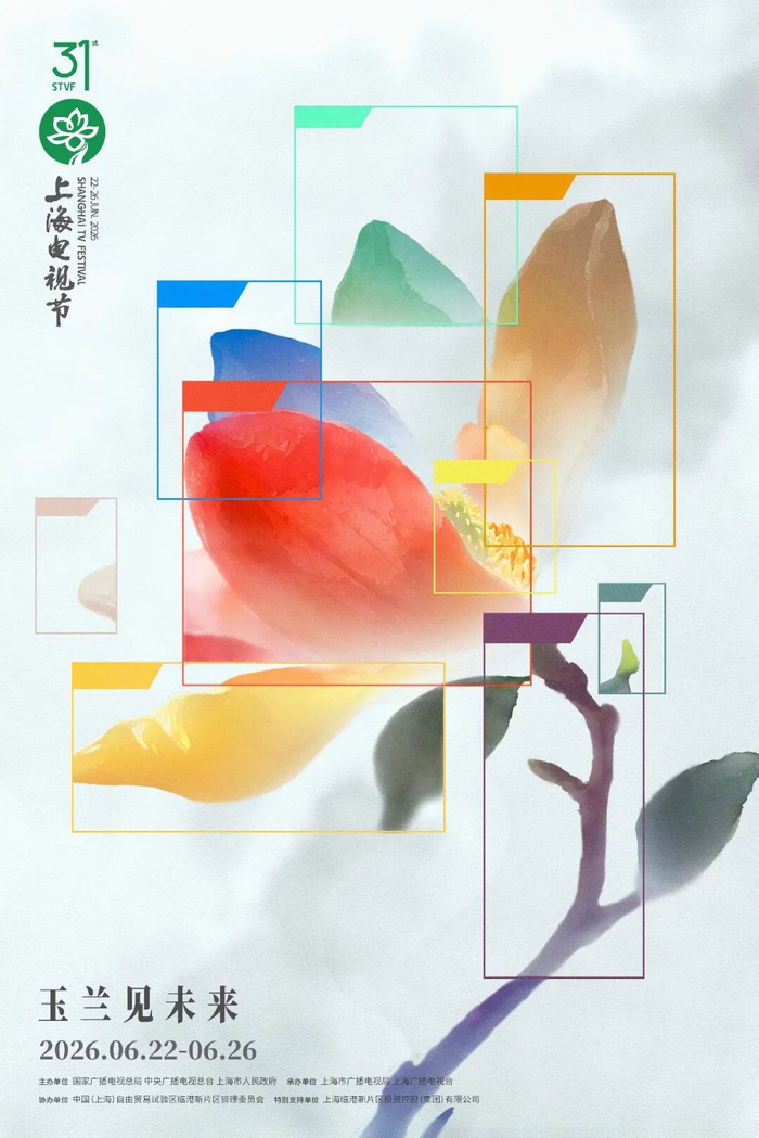 ▲第31届上海电视节官方海报。