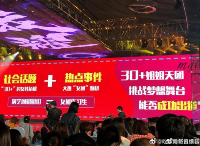 网传的《乘风破浪的姐姐》招商会现场图