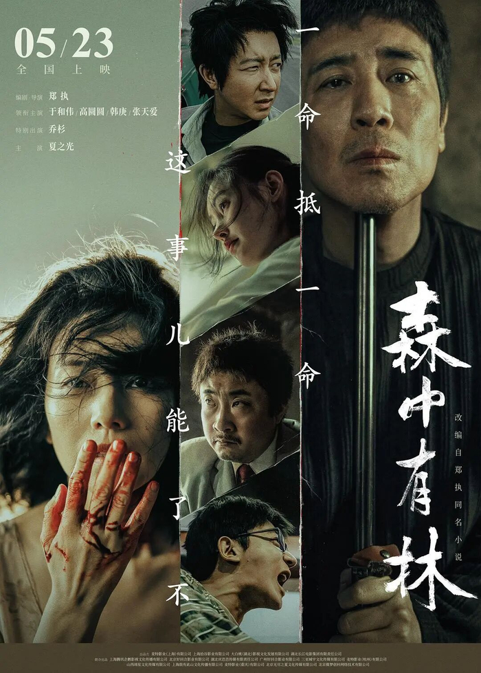 电影《森中有林》（图源：豆瓣）